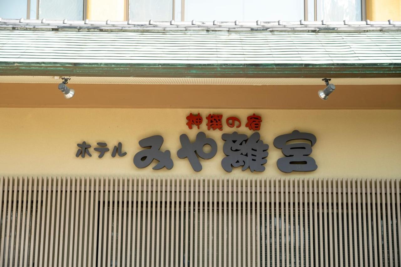 Hotel Miya Rikyu Hatsukaichi Luaran gambar